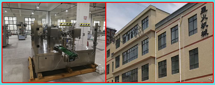 星火公司包裝機械設備展示