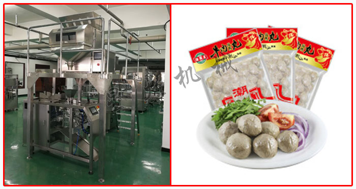 星火廠房速凍肉丸自動包裝機械及包裝樣品展示